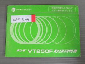 VT250F MC08 配線図有 ホンダ オーナーズマニュアル 取扱説明書 使用説明書 送料無料