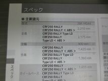 CRF250 RALLY ラリー Type LD ABS MD44 ホンダ オーナーズマニュアル 取扱説明書 使用説明書 送料無料_画像2