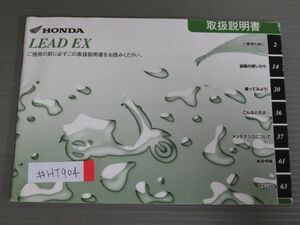 LEAD EX リード JF19 ホンダ オーナーズマニュアル 取扱説明書 使用説明書 送料無料