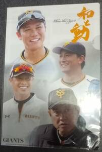 月刊GIANTS2020-5月付録「2020シーズン」B5クリアファイル