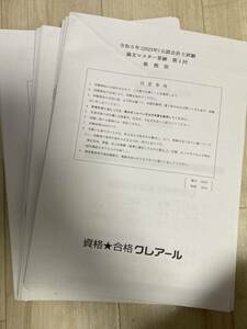 新品◆クレアール 公認会計士 租税法 論文式答練 2023◆TACLEC大原