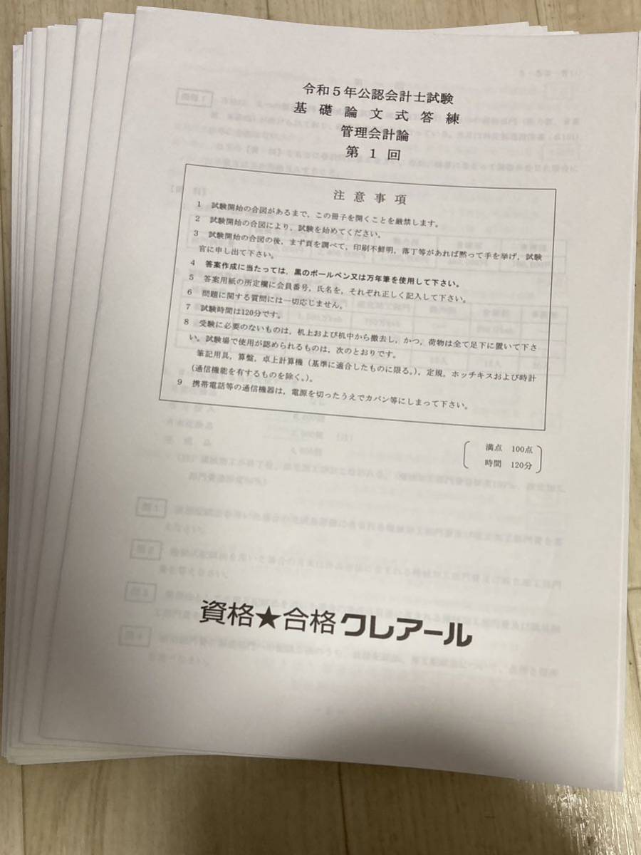 2023年最新】ヤフオク! -管理会計 答練の中古品・新品・未使用品一覧