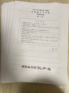 新品◆クレアール 公認会計士 管理会計論 論文式答練 2023◆TACLEC大原