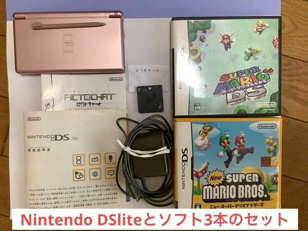任天堂 ニンテンドーDS Lite Nintendo DS liteとスーパーマリオシリーズのソフト3本セット ソフト