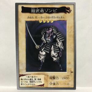 カードダス 遊戯王 1998年版 80 鎧武者ゾンビ ③