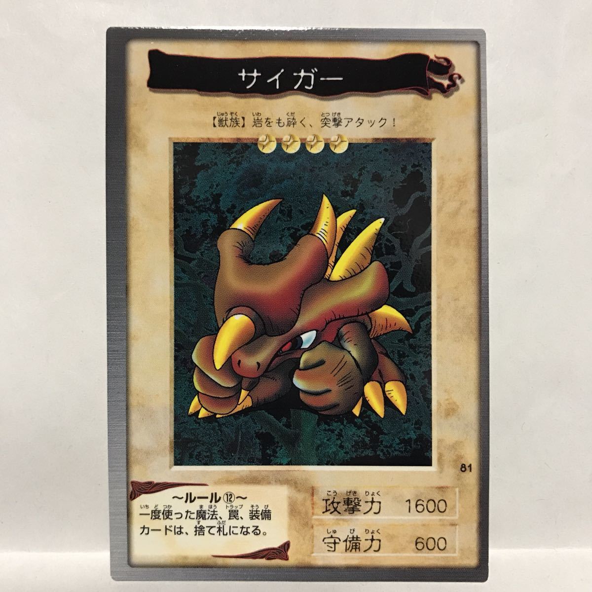 【PSA10】遊戯王 カードダス サイガー 2025年最新】Yahoo!オークション -サイガー 遊戯王の中古品