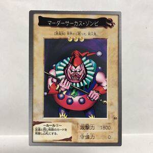  Carddas Yugioh 1998 year version 83mada- circus *zombi②