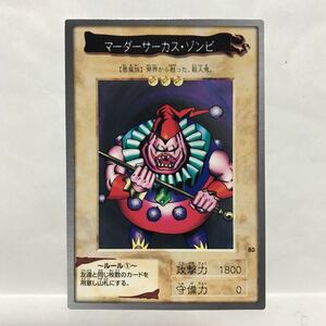  Carddas Yugioh 1998 year version 83mada- circus *zombi③