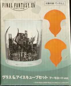 数量9 定形外350円 新品・未開封【アーモロート&アゼム(タイトー限定)】ファイナルファンタジーXIV グラス＆アイスキューブセット　