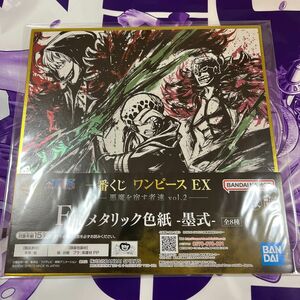 ワンピース一番くじ 悪魔を宿す者達 F賞 メタリック色紙 ロー コラソン ドフラミンゴ