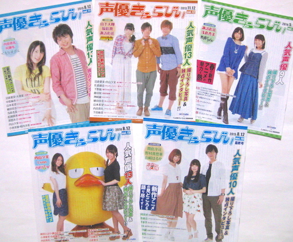 声優きゃらびぃ 5冊 set vol.11 12 14 15 19 内山夕実 松岡禎丞 内田真礼 内田雄馬 早見沙織 山下大輝 原由実 佐倉綾音