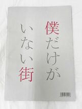 僕だけがいない街 映画パンフレット 有村架純/藤原竜也/石田ゆり子/杉本哲太/及川光博 _画像1