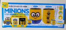 【 送料無料 】＠Loppi・ HMV・Lawson限定・宝島社 MINIONS ミニオン真空断熱タンブラーBOOK ボブver.x２個set！_画像4