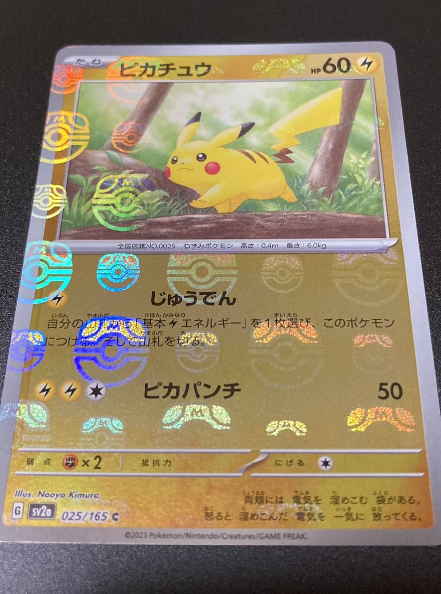 ヤフオク! -「マスターボール ミラー ピカチュウ」の落札相場・落札価格