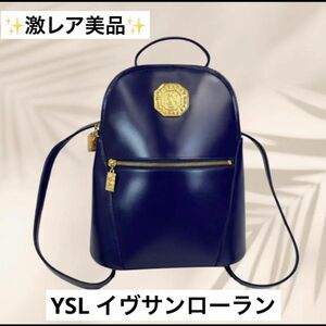 本日6000円割引き！激レア美品YSL イヴサンローランリュック（新品未使用）