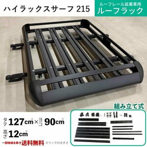  Hilux Surf 215 all-purpose aluminium roof rack 97x12x127cm roof carrier basket cargo carrier Cross bar attaching 