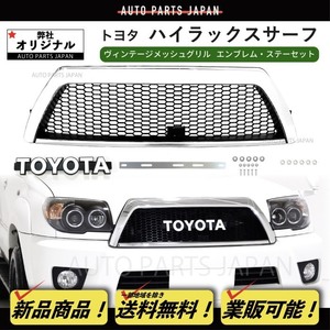 送料込 トヨタ ハイラックス サーフ 210 215 21 系 後期 ヴィンテージ メッキ枠 メッシュ グリル エンブレム ステーセット