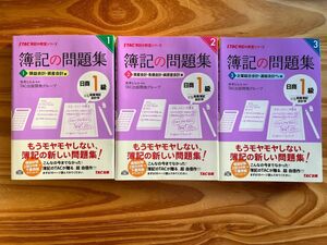 簿記の問題集日商1級商業簿記会計学 1.2.3