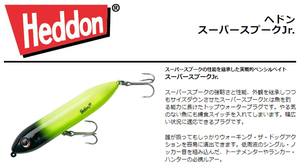 ヘドン　スーパースプークJr.　22 Chartreuse/Black Head　　X9236