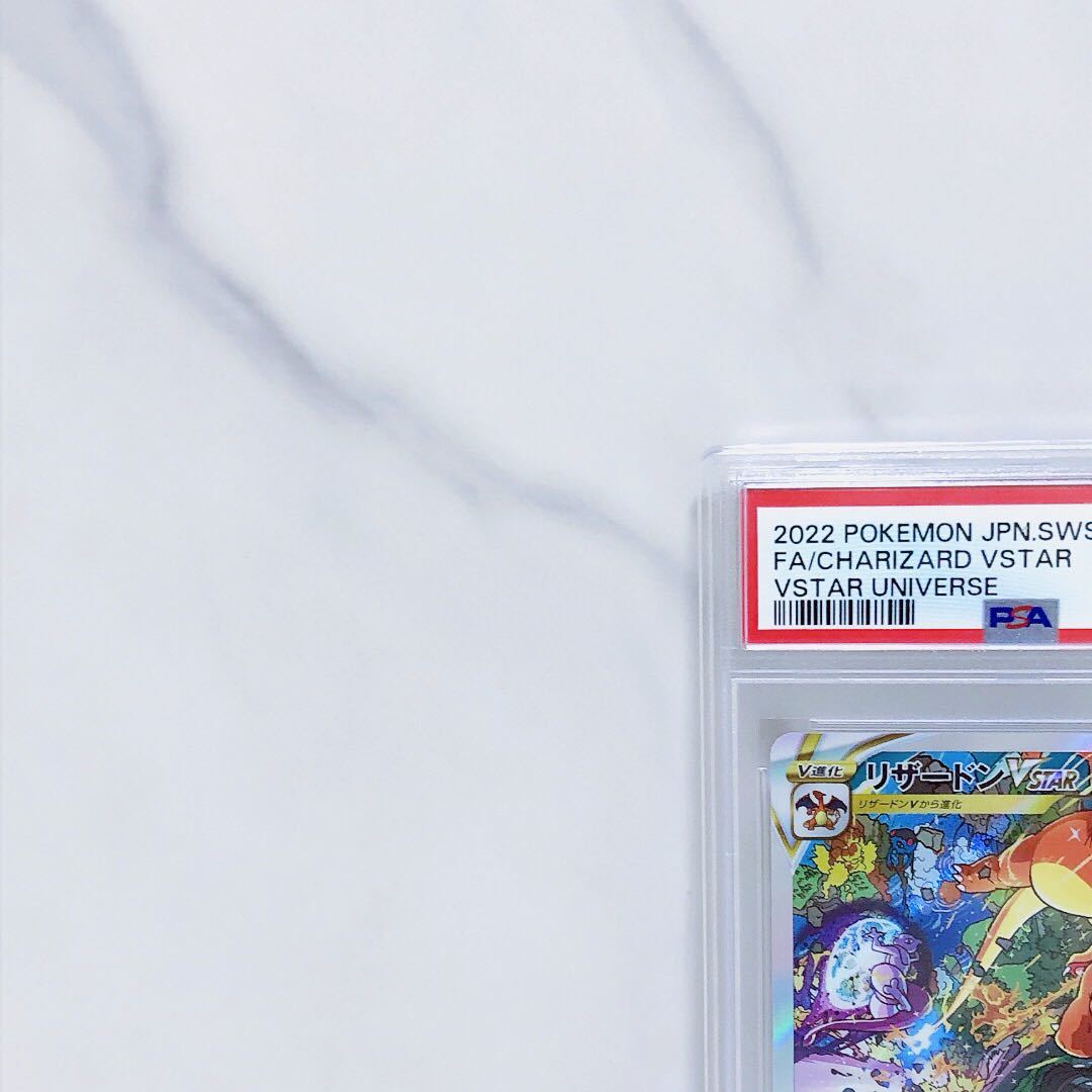 PSA10 リザードンVSTAR 212/172 SAR ポケモンカード VSTARユニバース