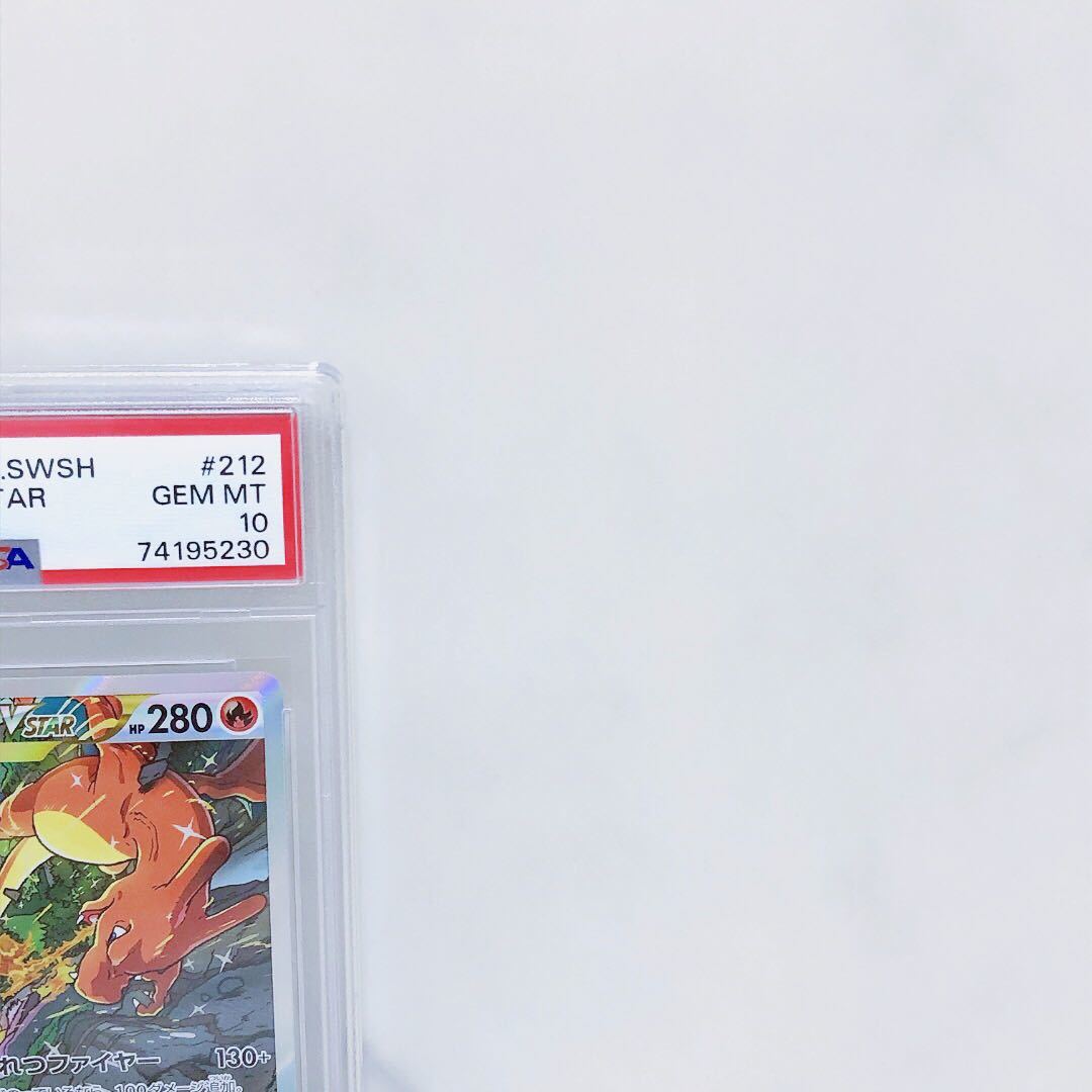 人気新品 リザードンVSTAR PSA10 SAR 212/172 Vスターユニバース