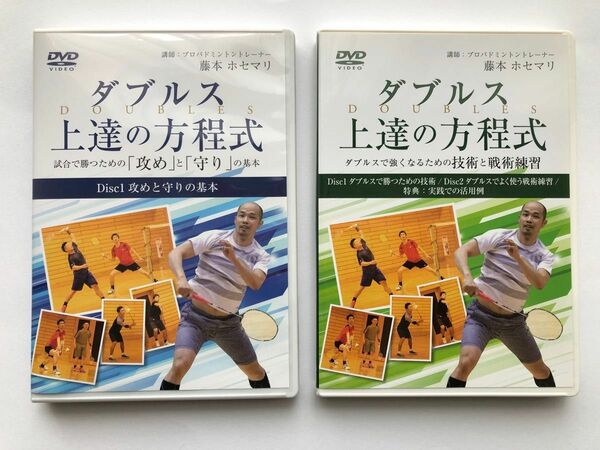 バドミントン教材DVD『ダブルス上達の方程式』4枚セット【美品】