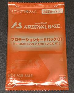 ★即決★ 機動戦士 ガンダムアーセナルベース 大会★プロモーションカードパック01★新品未開封品★PR★SEASON 02 プロモ 公認店舗大会限定