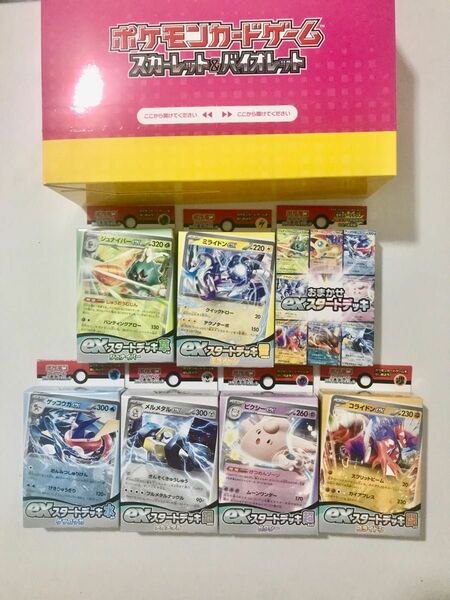 ポケモンスカーレット&バイオレット　EX スタートデッキ7セット新品未開封未使用プレゼント付き