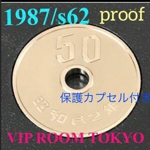 #1987 /s62 year . not yet proof money set .. breaking the seal goods . shipping Capsule go in #viproomtokyo # proof money #proofcoin #proof50yen #50 jpy coin 