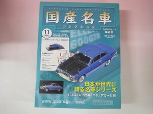 65014■国産名車コレクション　11　いすゞベレット1600GTR