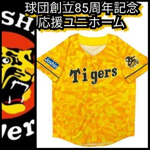 ◎新品【阪神☆2020ウル虎の夏☆応援ユニフォーム】阪神タイガース☆球団創立85周年記念☆甲子園来場者限定品☆送料無料