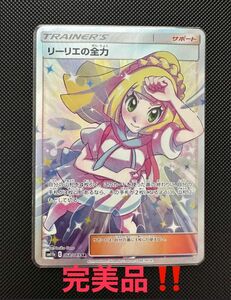 ポケモンカード　リーリエの全力　sr 完美品　ドリームリーグ