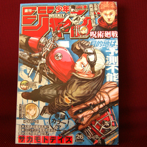 週刊少年ジャンプ2023年26号「ドリトライ」特別読切「君と餃子とエイリアン」岡田大「必要十分の私たち」逸茂エルク「ONE PIECE」キルアオ