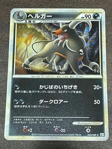 【美品】ポケモンカード ヘルガー かじばのいちげき LEGEND L2 よみがえる伝説 拡張パック ポケカ レジェンド キラ ホロ ホログラム