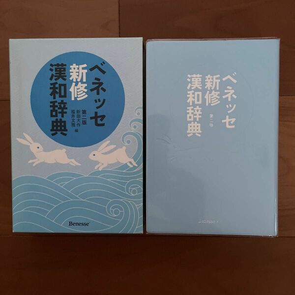 ベネッセ 漢和辞典 進研ゼミ チャレンジ 辞典