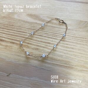 ホワイトトパーズのブレスレット 17cm K14gf サポート系