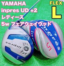 ★inpres UD＋2 レディース★ヤマハ YAMAHA インプレス 5w フェアウェイウッド TX-417F FLEX L クリーク カーボンシャフト Fw 女性用 5番_画像1