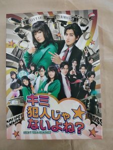 DVD キミ犯人じゃないよね？ DVD-BOX 貫地谷しほり 要潤