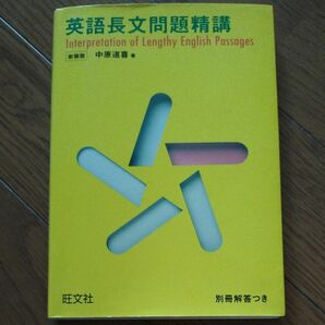 高校英語長文問題集