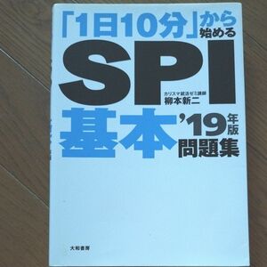 ＳＰＩ基本問題集　