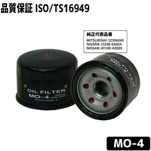 オイルフィルター MO-4 オイルエレメント ミツビシ/ニッサン用 MITSUBISHI 1230A040