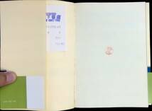 自然・人類・文明　F・A・ハイエク　今西錦司　NHKブックス　昭和56年12月6刷 YA230720M1_画像7