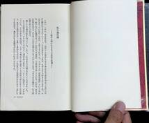 感性の骨格　安岡章太郎　講談社　昭和45年3月1刷 YA230724M1_画像4