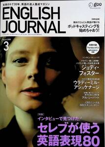 ENGLISH JOURNAL イングリッシュ・ジャーナル　2006年3月号　ジョディ・フォスター　ウラディミール・アシュケナージ YB230707M1