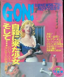 GON！ ゴン　1995年12月号　ミリオン出版 YB230712S1