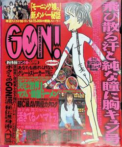 GON！ 新体操ゴン　2000年6月号　飛び散る汗で純な瞳に胸キュン号　　ミリオン出版 YB230713S1