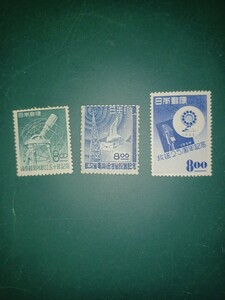 「郵政.電通省、緯度観測所、放送25年」【未使用記念切手】1949～50年