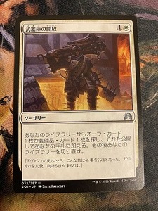 MTG　武器庫の開放　日本語版　4枚まで