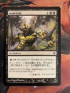 MTG　四肢切断 NPH　日本語版　2枚まで