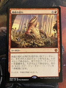 MTG　地底の揺れ　日本語版　1枚まで